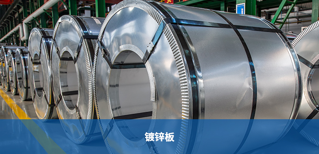 鍍鋅板 鍍鋅板