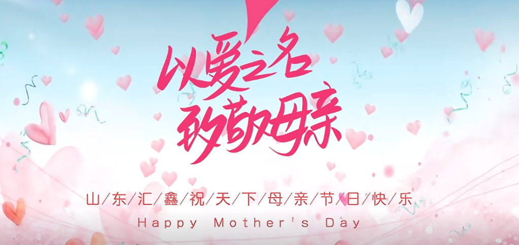 母親節快樂 | 以愛之名,致敬母親